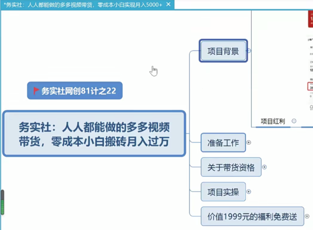 人人都能操作的多多视频带货项目，无脑搬运月入10000+