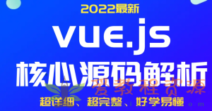 Vue.js3.0 核心源码解析