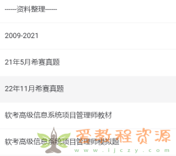 签到赠送|软考高级信息系统项目管理师教材+历年真题+模拟题+资料