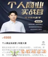 个人商业实战营，扎实提升销售力+产品力+个人影响力