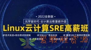 马哥Linux高端运维云计算30期-价值6280元-课件齐全