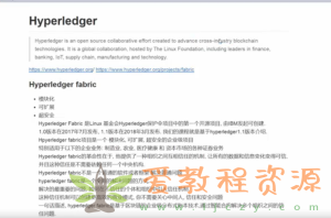 区块链超级账本企业级开发项目实战实操Hyperledger真实项目案例