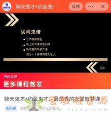 脱单师木木《聊天鬼才+约会鬼才》恋爱智慧课