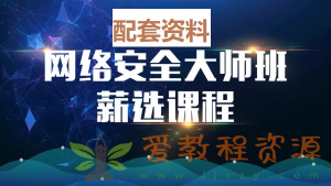 马士兵网络安全大师课《配套资料》|5G