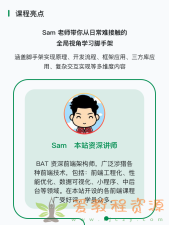 慕课网Sam自主搭建5个精品脚手架，助力前端研发全流程提效|8.9G