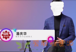 摄影读书会-从零学手机摄影潘庆华老师主讲|1G