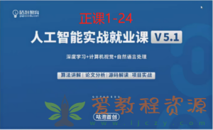 GP-P5人工智能深度学习高薪就业班5-2022年-价值16800元24章完结无秘|87.8G