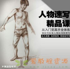 酸梅汤速写人物速写精品课2022年【画质高清有图片素材】|56.4 G