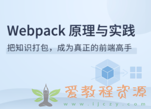 Webpack原理与实践|4.7 G