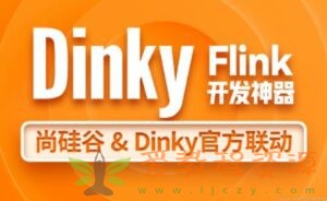 尚硅谷大数据技术之Dinky|1.2G